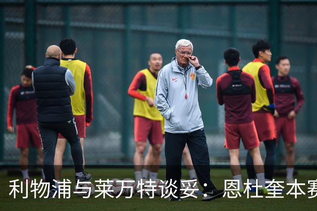 利物浦与莱万特谈妥：恩杜奎本赛季留西甲，明夏回安菲尔德