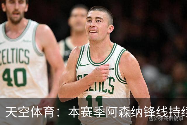 天空体育：本赛季阿森纳锋线持续哑火，后卫的进球已超前锋