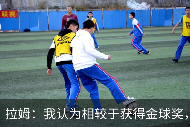 拉姆：我认为相较于获得金球奖，凯恩会更想赢得欧冠