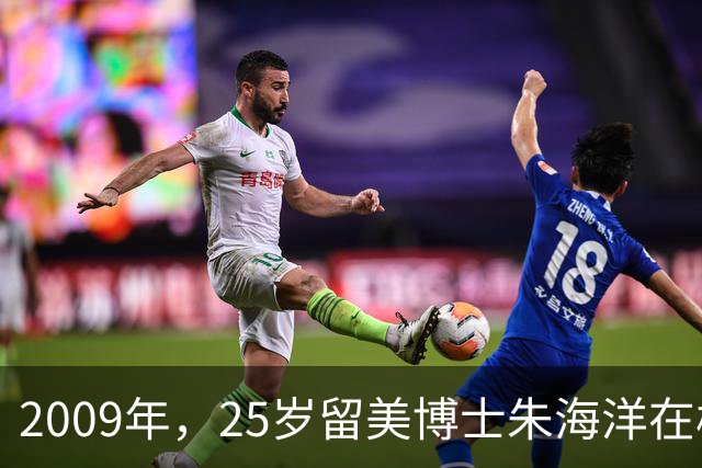 2009年，25岁留美博士朱海洋在校园当着七人面残忍杀害22岁北京籍学妹，行凶后既不逃跑也不躲避，究竟是什么让这位顶尖精英彻底走向疯狂？